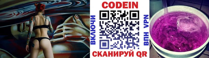 Кодеин Purple Drank  Славгород 